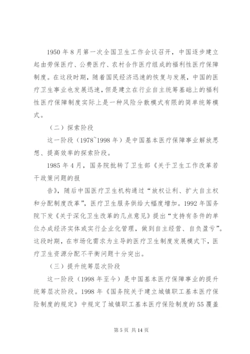 我国城乡一体化的基本医疗保险制度相关问题简析.docx