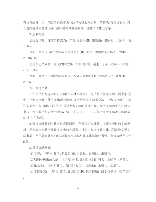 2023年标准的论文格式和字号要求.docx