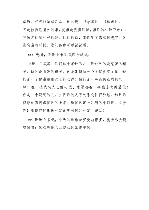 2022年党员教师谈心谈话记录3篇
