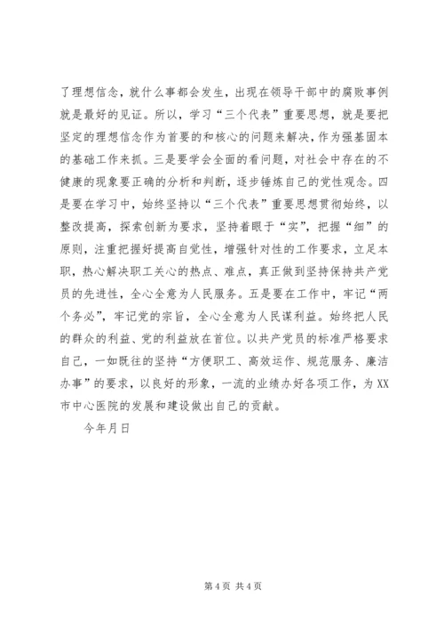 某医务工作者的党性分析材料.docx