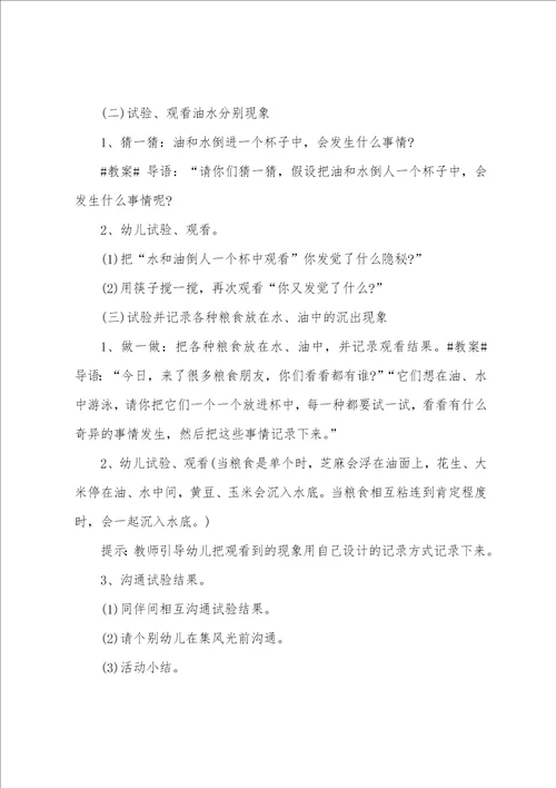 中班科学光和影教案5篇