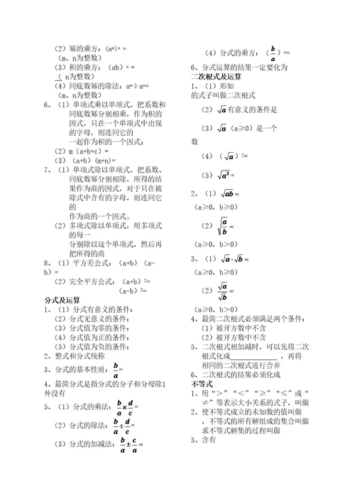 初中数学知识点冀教版