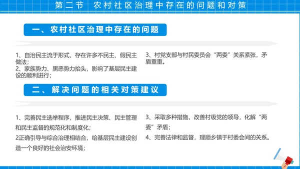 社区治理，社区街道办PPT模板