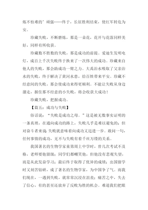 以失败为话题的作文600字.docx