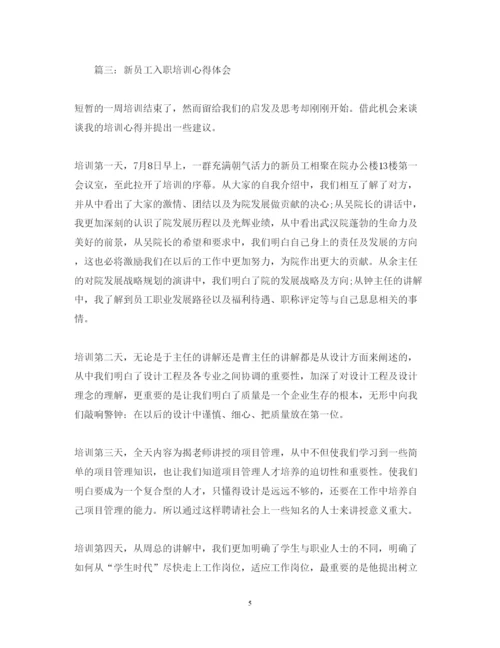 精编培训心得体会范文大全.docx