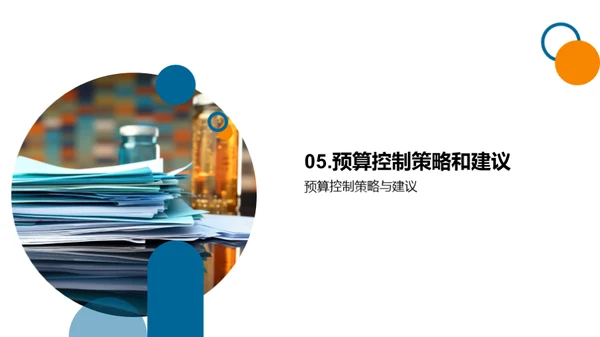 预算管理评估与策略