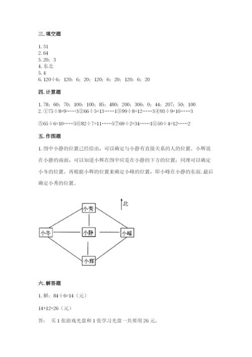 小学三年级下册数学期中测试卷精编答案.docx