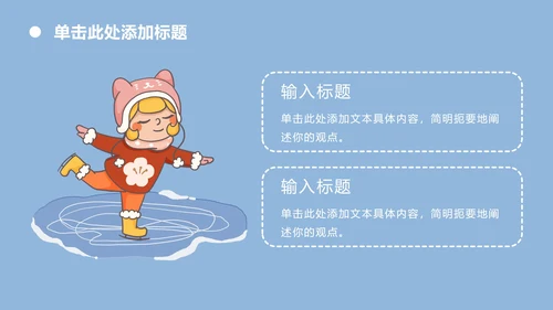 寒假假期安全主题教育ppt模板
