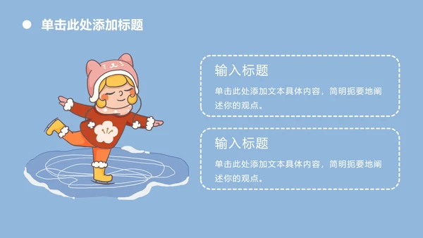 寒假假期安全主题教育ppt模板