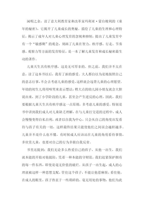 幼儿教师工作技巧培训心得7篇.docx