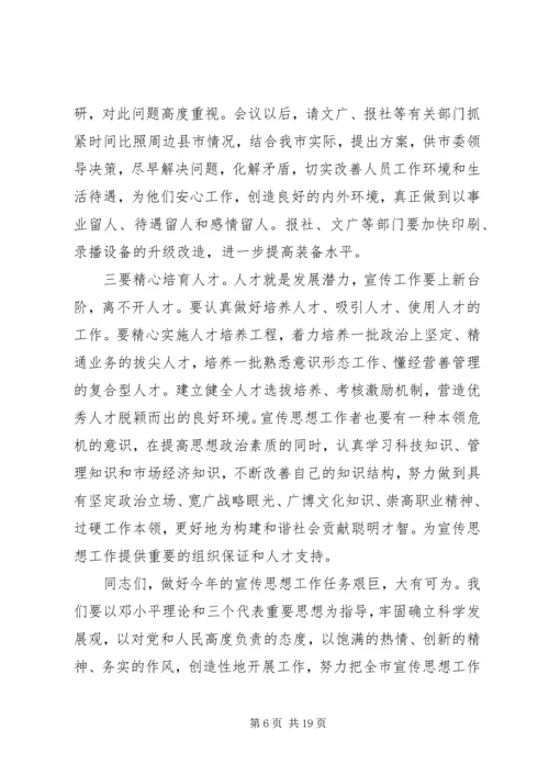 在全市宣传思想工作研讨会上发言.docx