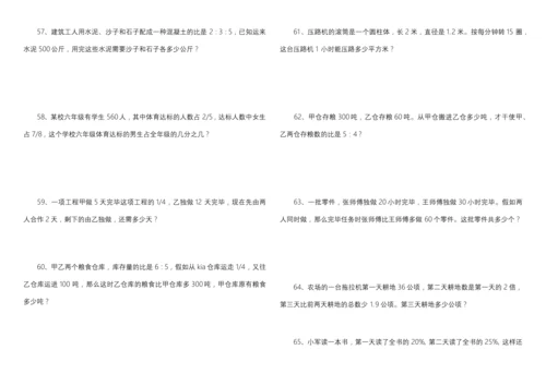 2023年小升初数学典型应用题专项练习.docx