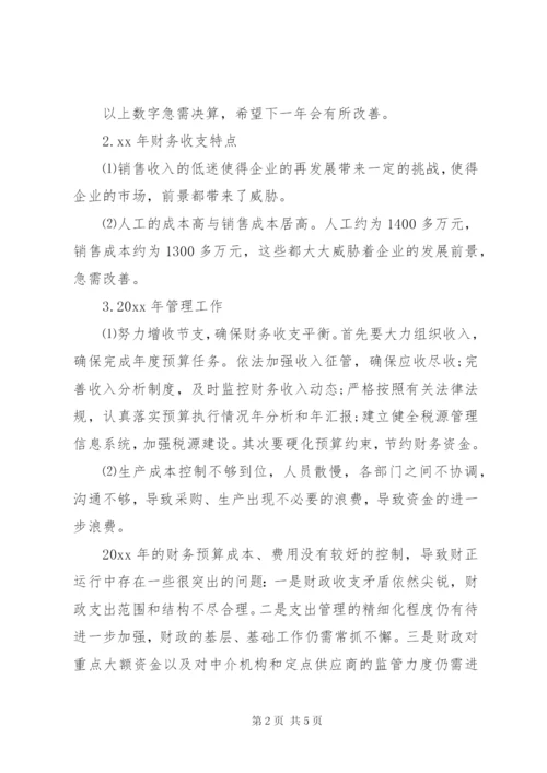 最新公司财务预算报告范文.docx