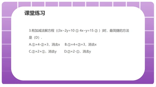 紫色几何风数学初一消元课件PPT模板