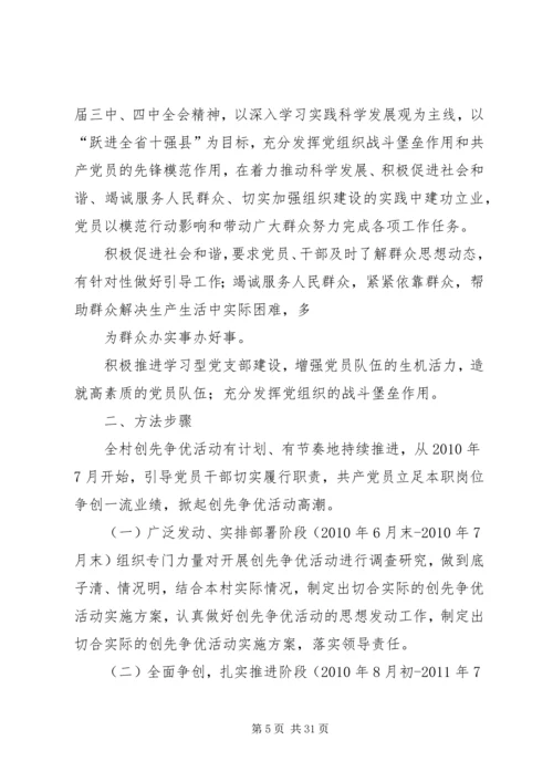 五磁村深入开展创先争优活动实施方案五篇.docx