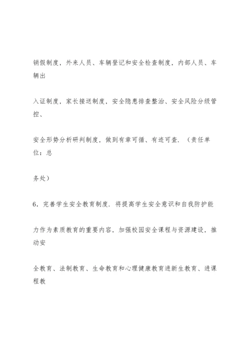 幼儿园安全专项整治三年行动实施方案三篇.docx