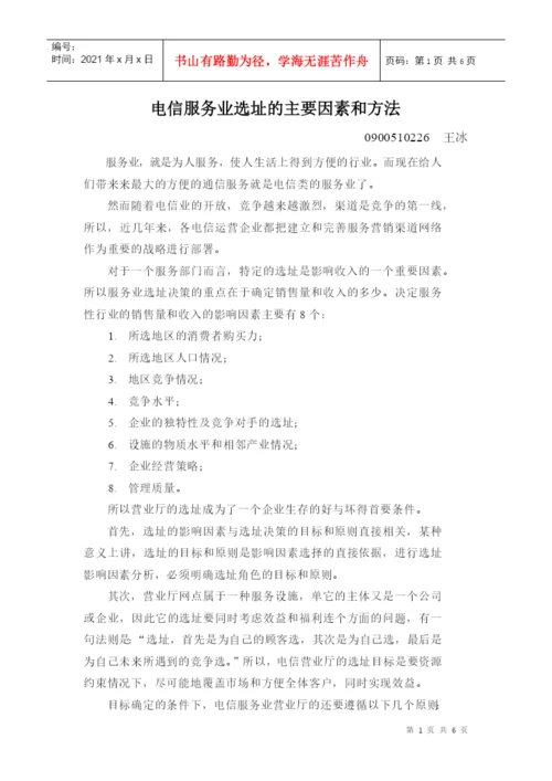 生产与运作论文.docx