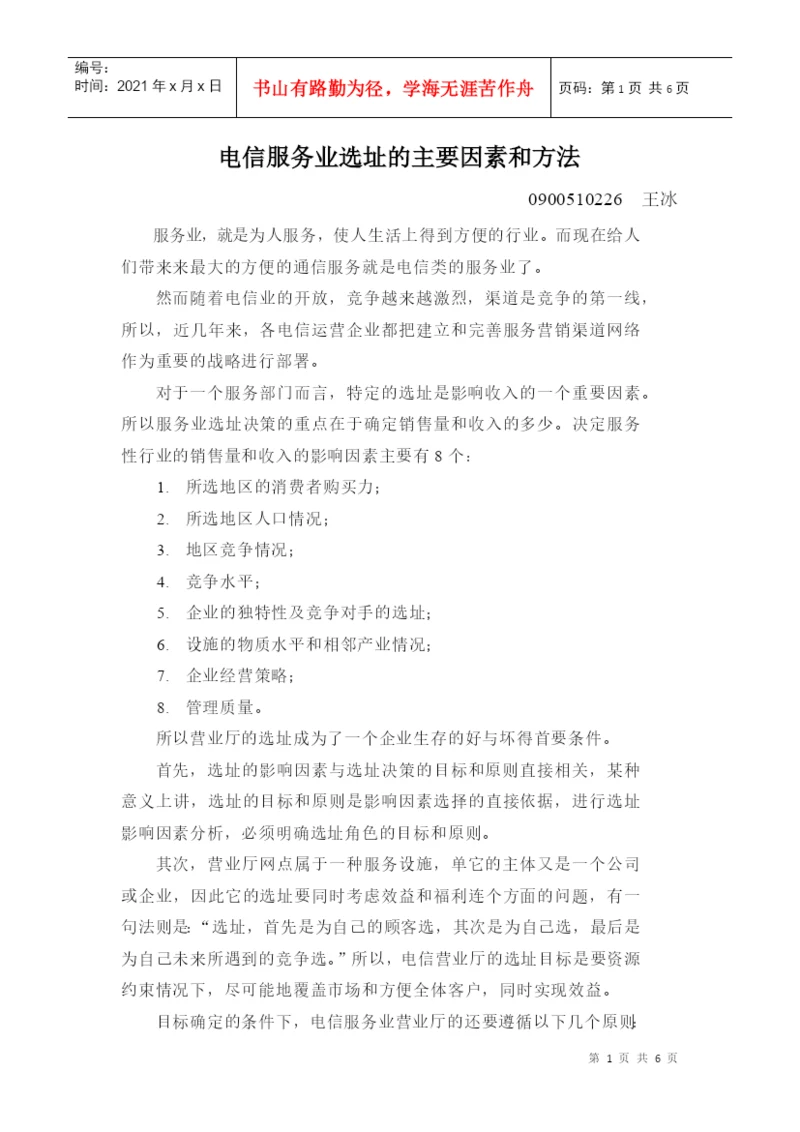 生产与运作论文.docx