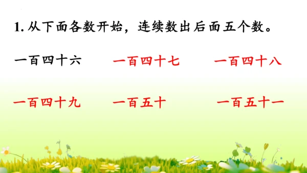 1.1000以内数的认识（课件）-二年级下册数学人教版(共4课时 109张PPT)