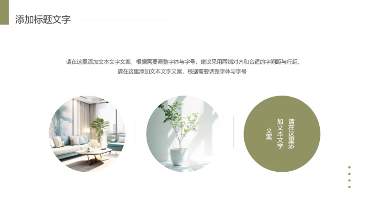 简约风室内装修设计方案PPT模版