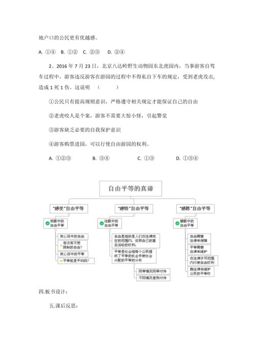 7.1《自由平等的真谛》教学设计