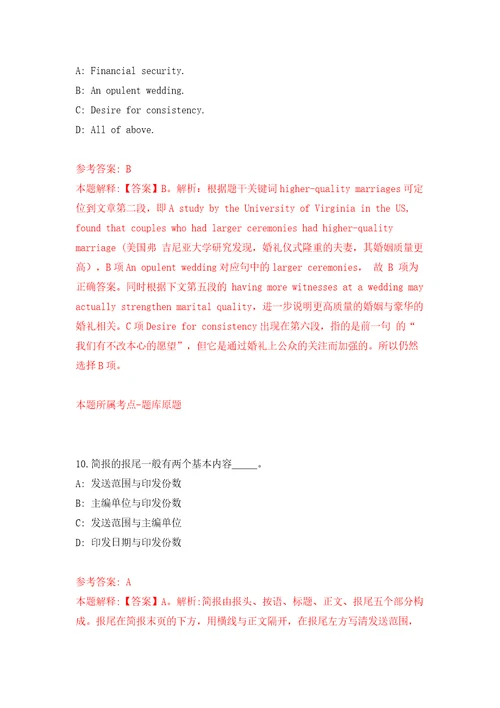 广西北海市海城区公共就业服务中心招募见习生1人模拟试卷附答案解析第6版