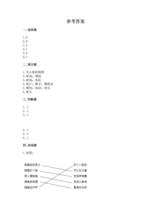小学二年级下册道德与法治期中测试卷附完整答案【必刷】.docx