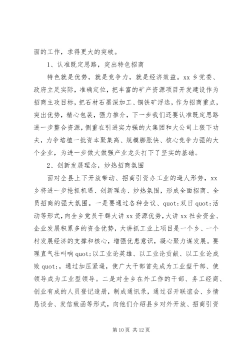 乡镇招商引资工作半年总结.docx