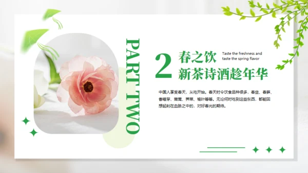 浪漫的春天主题通用PPT模板