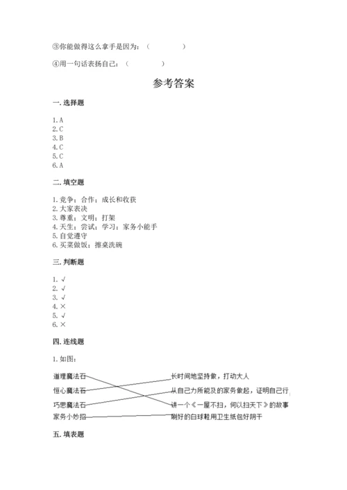 2022部编版道德与法治四年级上册期中测试卷及完整答案【全优】.docx