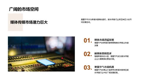 寒露营销新策略