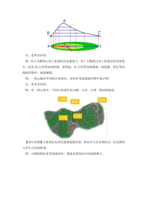 2.2 地形图的判读（教学设计） -人教版（2024）七年级地理上册