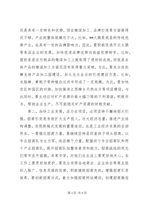 全县工业和开放型经济工作大会致辞.docx