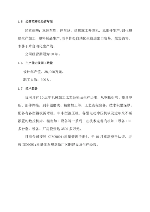 建厂专项项目综合计划书.docx