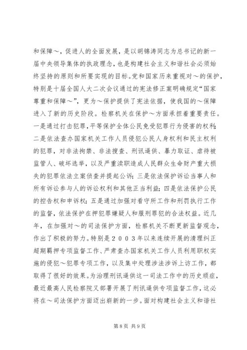 浅谈机关党组织在构建和谐社会中的作用 (2).docx
