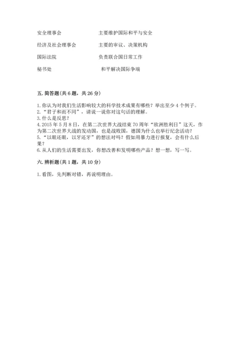 部编版六年级下册道德与法治期末测试卷含答案（满分必刷）.docx