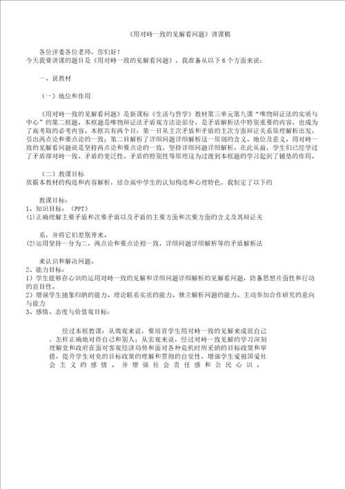 用对立统一的观点看问题说课学习教案稿范例高品质版