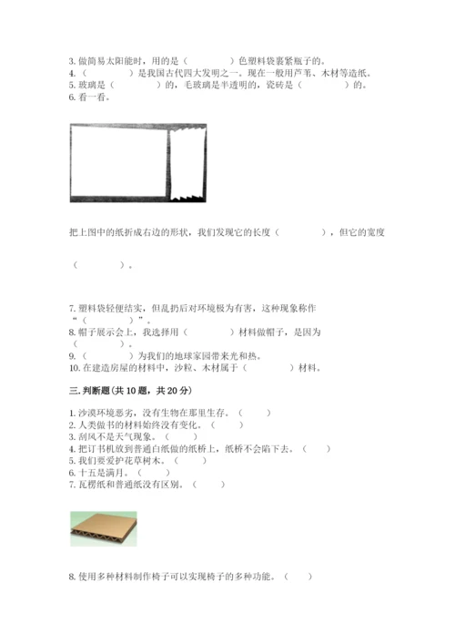 教科版科学二年级上册期末考试试卷（综合题）.docx