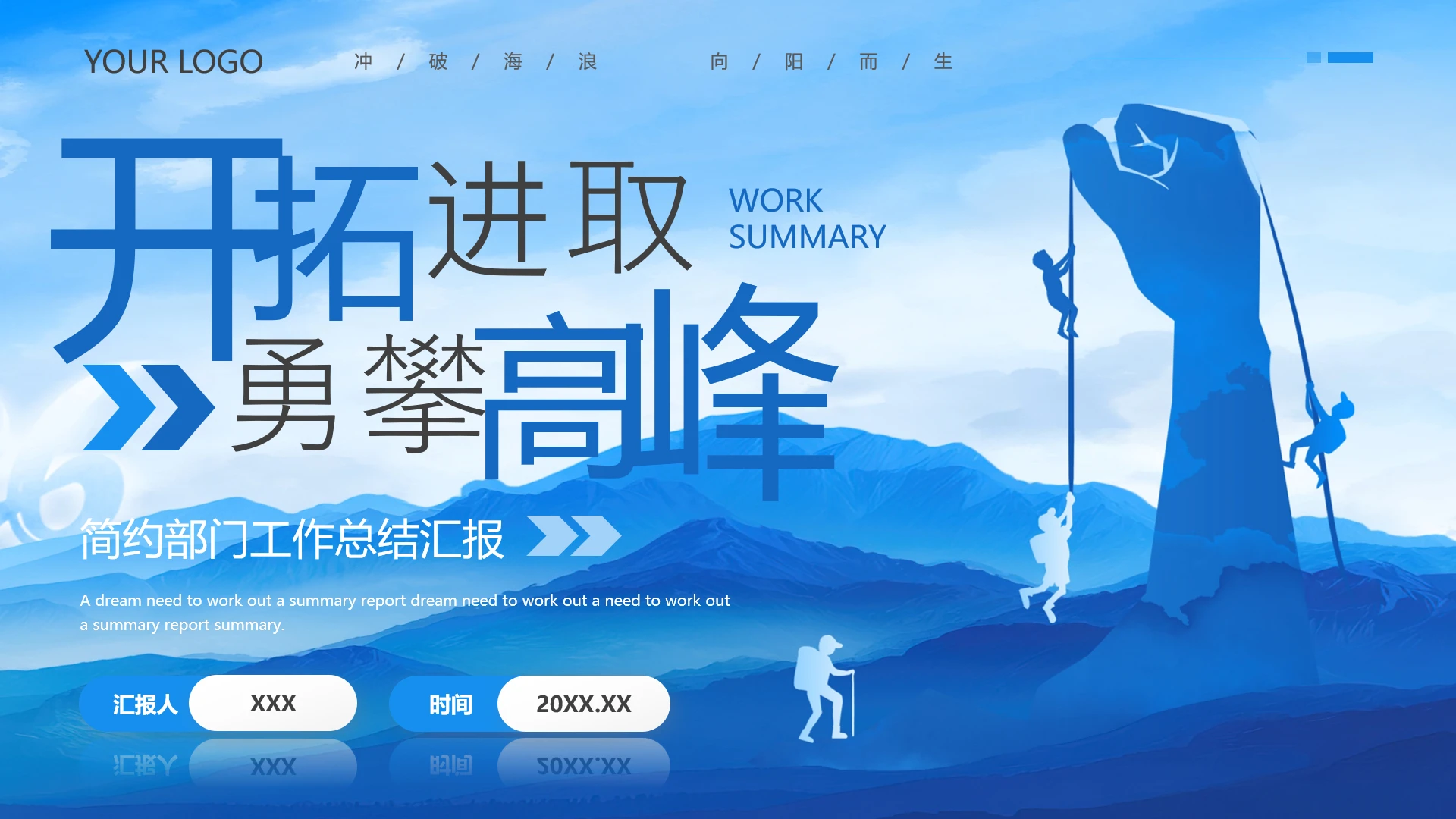 蓝色简约部门工作总结汇报工作计划报告通用PPT模版