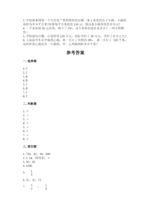 小学数学六年级上册期末卷精品【夺分金卷】.docx