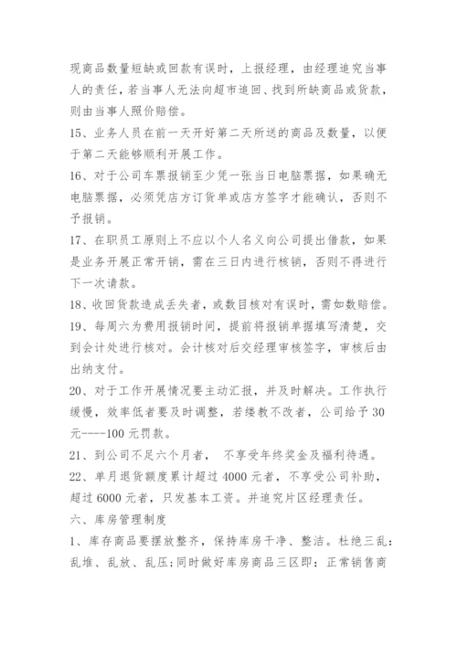 商贸公司员工管理制度.docx