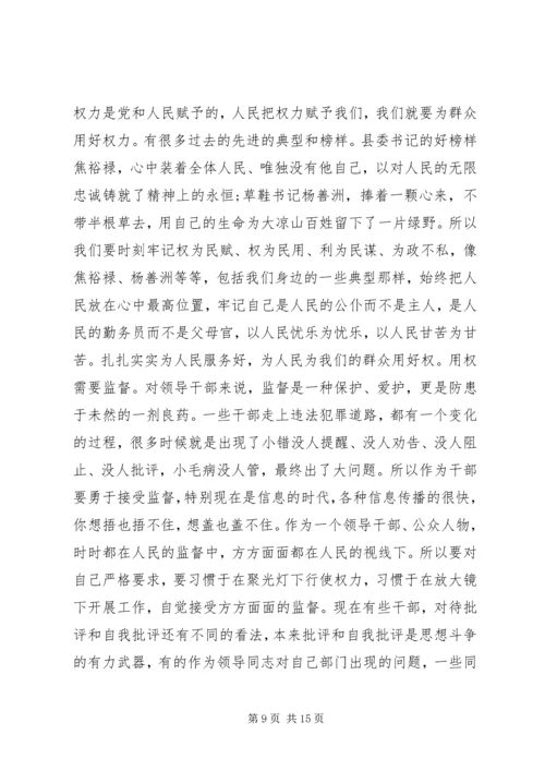 政府系统廉政党课讲稿——如何做到廉洁从政.docx