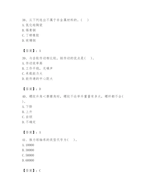 国家电网招聘之机械动力类题库附答案【满分必刷】.docx