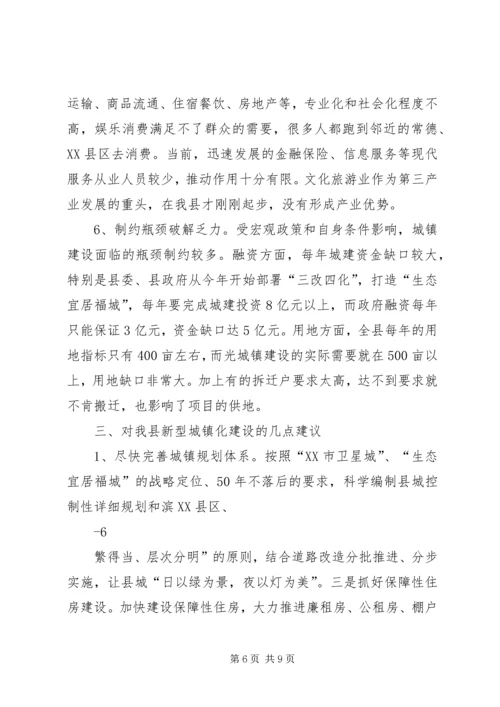 关于加强全县新型城镇化的调查与思考 (3).docx