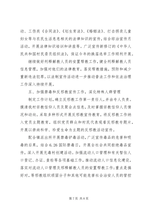 乡镇综治维稳年度工作计划范文.docx