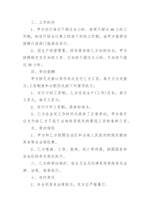 短期劳动合同模板协议书_1.docx