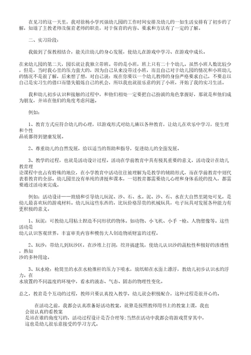 学前教育专业个人实习计划