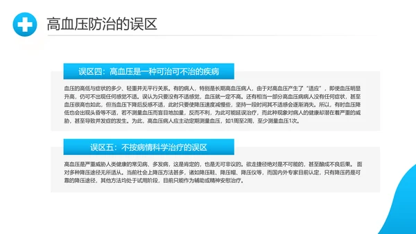 关爱预防高血压心脏疾病知识讲座课件PPT模板