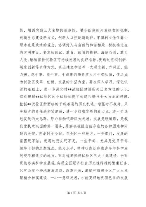 深化三大主题推动科学发展心得体会.docx