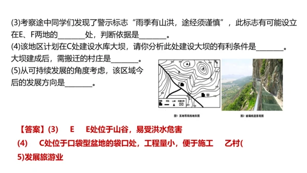 第一章 地球和地图（第3课时地图的阅读、地形图的判读）-2023-2024学年七年级地理上学期期中考